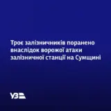 Обстрел Сумщины – оккупанты обстреляли железнодорожный вокзал в г. Хутор-Михайловский