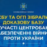 СБУ оголосила підозру голові центробанку РФ