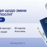 Оформление документов подорожает в Украине