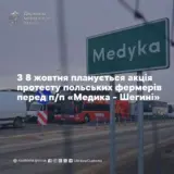 Блокада границы – польские фермеры анонсировали блокаду украинской границы