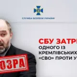 СБУ затримала одного з кремлівських ідеологів