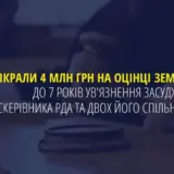 На Дніпропетровщині чиновник створив схему розкрадання бюджетних коштів