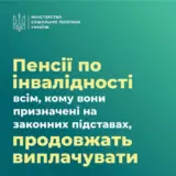 Пенсии в Украине – реформа МСЭК не повлияет на соцвыплаты