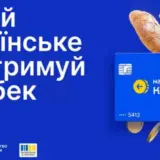 Национальный кэшбэк – украинцы получили первые выплаты