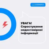 Отключение света в Украине – Укрэнерго пока еще не видит оснований для возвращения графиков отключения электроэнергии