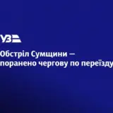 Обстрел Сумщины – враг обстрелял железнодорожную инфраструктуру