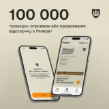 Мобілізація в Україні – 100 000 українців вже скористалися послугою онлайн-відстрочки
