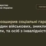 В Украине расширили соцгарантии для семей военных