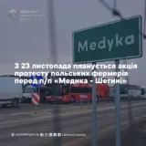 Блокада кордону – польські фермери анонсували нову блокаду українського кордону