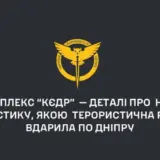 Обстрел Днепра – ГУР обнародовал детали о новой ракете РФ