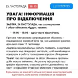 Отключение света в Украине – 24 ноября с 14:00 до 18:00 будет применена одна очередь отключений