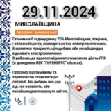 Отключение света в Николаевской области – около 70% Николаевской области обесточены