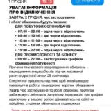 Відключення світла в Україні – 2 грудня енергетики з 07:00 до 22:00 застосовуватимуть до двох черг відключень електроенергії