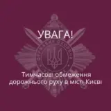 У центрі Києва обмежать рух транспорту