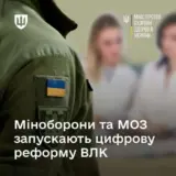 Реформу ВВК запустили в Украине