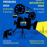 С аншлагом на каждый фильм прошел первый украинский кинофестиваль во Фрайбурге
