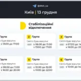 Відключення світла в Україні – в Україні змінили графіки відключень світла