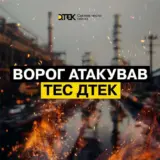 Ракетный удар по Украине – серьезно повреждена ТЭС