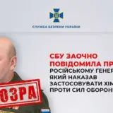 Российский генерал приказал применять химическое оружие против ВСУ
