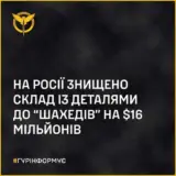 В России уничтожен склад с деталями к Шахедам