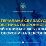 Затримання агента спецслужб РФ – зрадник зливав окупантам локації ЗСУ у Херсонській області