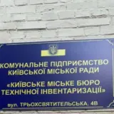Київ завершив оцифрування документів БТІ