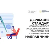 Україна впроваджує держстандарт допомоги особам із ігровою залежністю