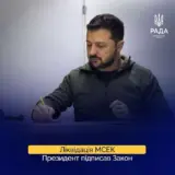 МСЕК в Україні – Зеленський підписав закон, який передбачає ліквідацію МСЕК