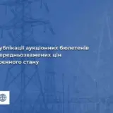 Торги электроэнергией – Оператор рынка закрыло данные о торгах на рынке электроэнергии