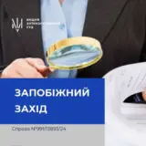 Суд заарештував голову Апеляційного госпсуду