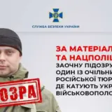 Пытки над украинскими военнопленными – Украина хочет наказать российского тюремщика