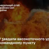 ЗСУ завдали високоточного удару по командному пункту окупантів
