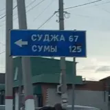 Бої в Курській області – окупанти вдарили по інтернату для літніх людей у Суджі