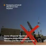 ВСУ уничтожили РЛС оккупантов в Белгородской области