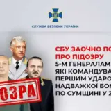 СБУ сообщила о подозрении пятерым российским генералам