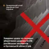 ЗСУ знищили склади з дронами-камікадзе в РФ