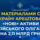 Активы Дерипаски арестованы в Украине