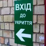 Укриття у Києві – на будівництво укриттів у навчальних закладах спрямують додаткові 1,5 млрд. грн.
