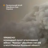 ВСУ уничтожили командный пункт оккупантов в Курской области