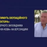 В Україні судитимуть окупаційного директора Асканії-Нова