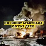 Обстріл Одеської області – внаслідок масштабної атаки пошкоджено енергетичні об’єкти
