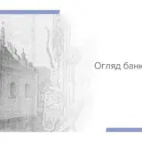 Кредиты в Украине – в Украине быстрыми темпами растет кредитование