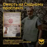 У Бердянську підірвали російського військового злочинця