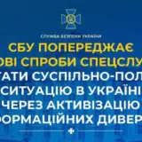 СБУ предупреждает украинцев об информационных диверсиях оккупантов