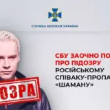 СБУ повідомила про підозру російському співаку-пропагандисту