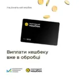 Нацкэшбек – украинцам объяснили задержки выплат по Нацкэшбеку