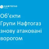 Ракетний удар по Україні – РФ завдала масованого удару по об’єктах газової інфраструктури України
