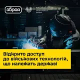 Військові технології – в Україні дозволили передавати військові технології іншим виробникам