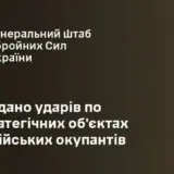 ЗСУ завдали ударів по стратегічним об’єктам РФ