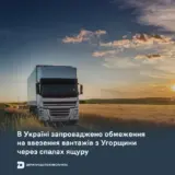 Импорт товаров из Венгрии запретила Украина